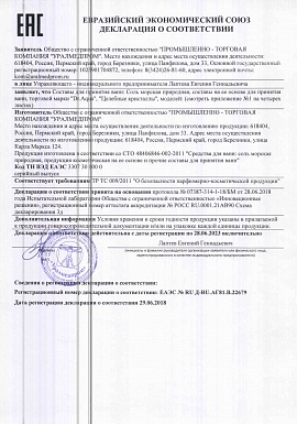 Регистрационное удостоверение №RUD-RU.AГ81.В.22679